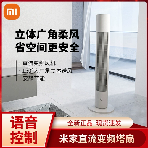 Семейство Xiaomi Mi DC Инверторная башня мебель Home S тихий воздух циркулирующий вентилятор без вентилятора.