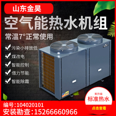 Тепловой насос 商用酒店宾馆洗浴泳池室澡堂空气能源低温热水器热泵机组供暖空调
