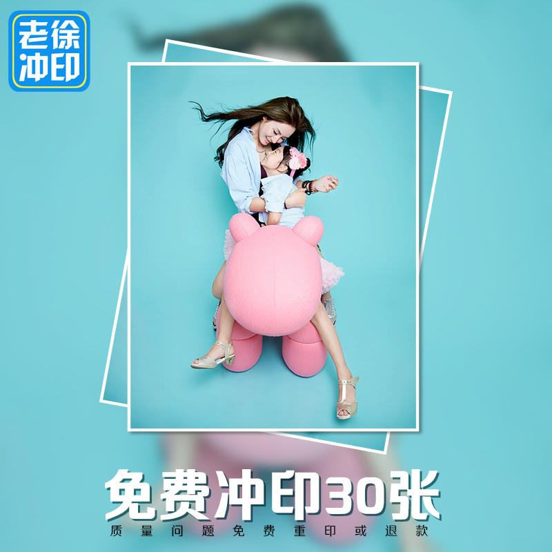 【老徐冲印】5寸乐凯绒面冲洗照片30张 券后5.8元金沙澳门手机版网址0点开始
