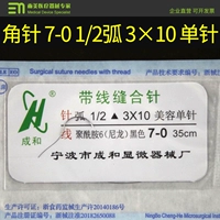 ▲ 7-0 1/2 3*10 одиночных игл