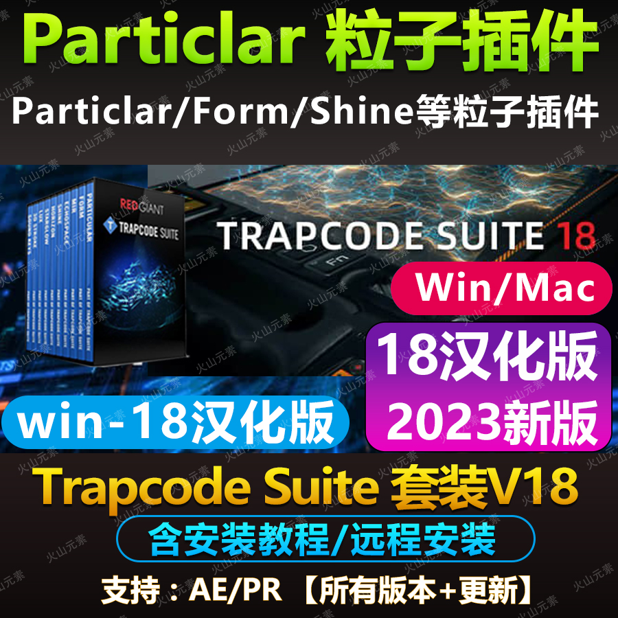 红巨星粒子插件套装Trapcode Suite 2023 win中文汉化版多帧渲染