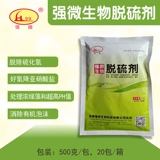 Сильная микробная десульфуризация-аквакультура для снятия серы-гидрированного вредного вреда водорода