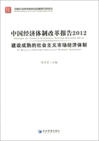Отчет о реформе «Реформа экономической системы Китая»: для создания зрелого социалистического рынка