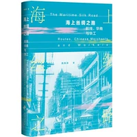 Подлинные книги морской шелковый путь: маршруты, китайские бизнесмены и китайские работники: маршруты китайские товары