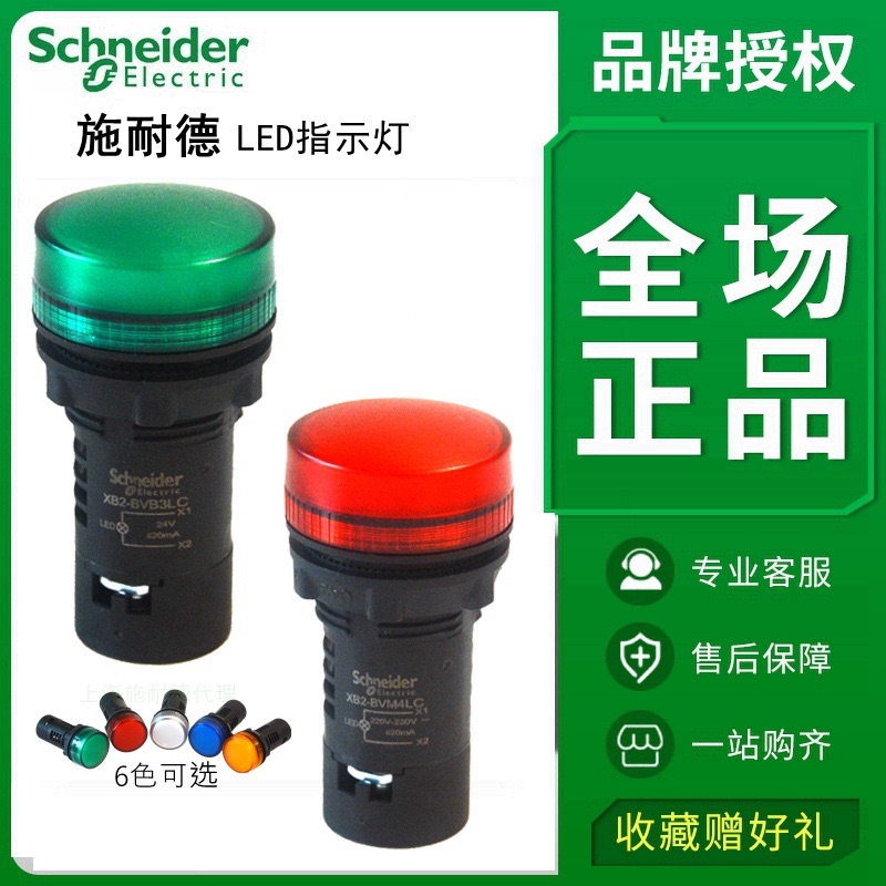 Đèn báo hiệu Schneider LED XB2BVB3LC 22mm đèn tín hiệu nguồn 24V đỏ, xanh lá, vàng, xanh dương AC220V