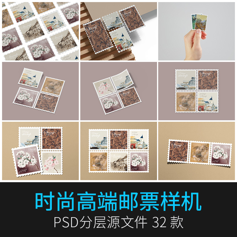 32款复古邮票多角度平铺矩阵排列文创提案展示效果图样机PSD设计素材