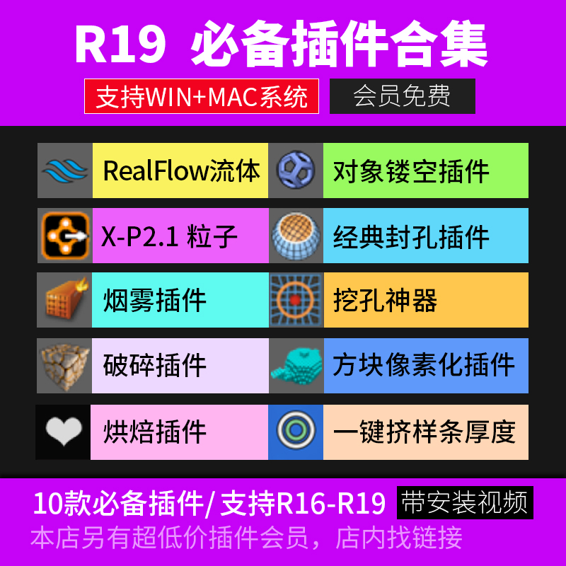 28款C4Dr19-16系列必备插件合集（支持MAC+WIN）