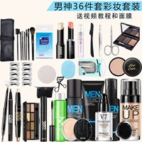 Của nam giới Người Mới Bắt Đầu Trang Điểm Set BB Cream Cách Ly Kem Kem Nền Tảng Kem Kem Che Khuyết Điểm Acne In Naked Mỹ Phẩm Toàn Bộ bộ mỹ phẩm cho nam