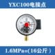 Đồng hồ đo áp suất tiếp xúc điện YXC100 được hỗ trợ từ tính 0 ~ 1.6MPa áp suất dầu áp suất nước áp suất không khí đồng hồ đo áp suất thủy lực đồng hồ đo áp suất âm đồng hồ điều chỉnh áp suất khí đồng hồ đo áp suất