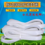 Пять -летняя старая магазин 16 цветовой вибрационный экран Плотное герметичное кольцо u -форма силиконовой полоски V -типа герметичное кольцо.