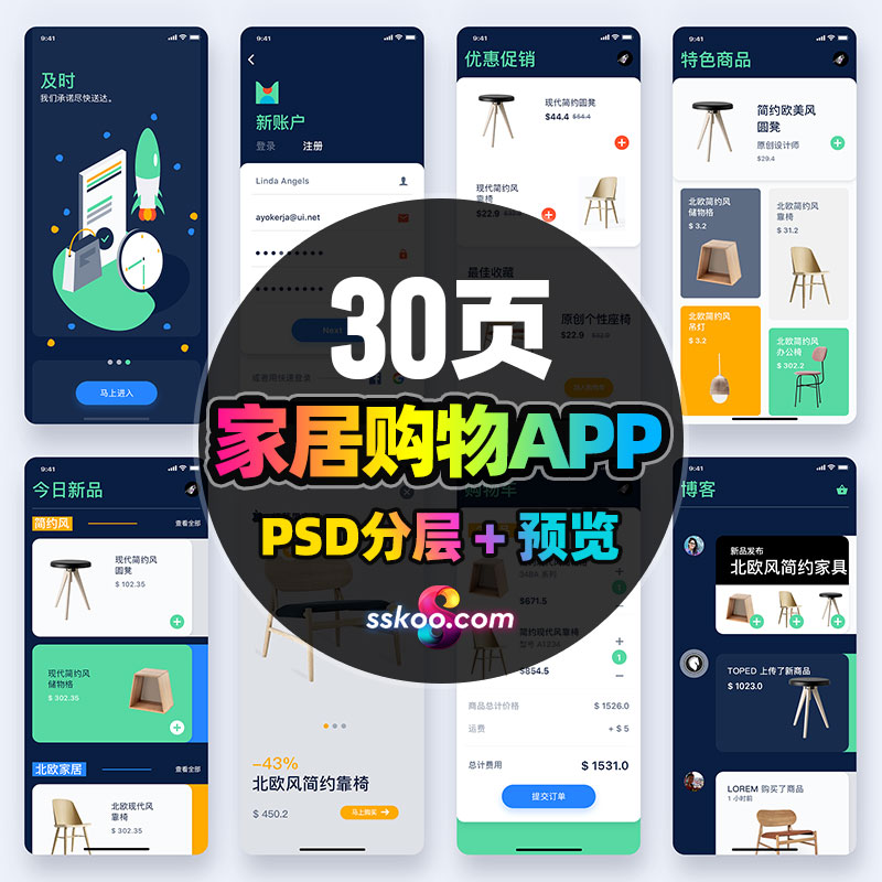 中文家居家具电商购物商城手机APP界面UI设计作品PSD设计素材模板