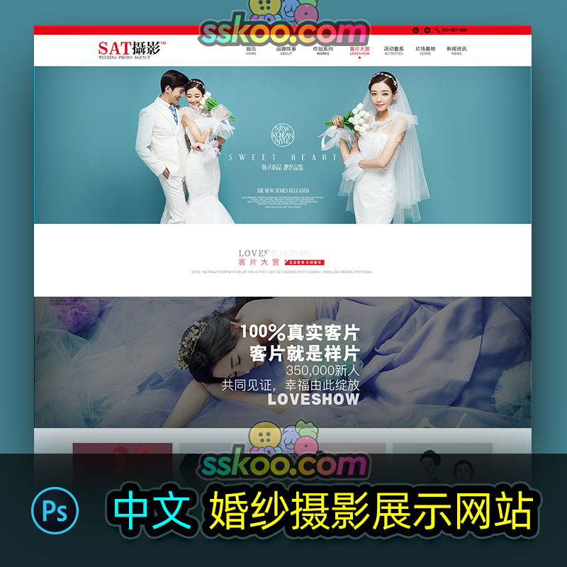 中文婚纱摄影企业门户展示宣传网站网页UI界面设计PSD素材模板