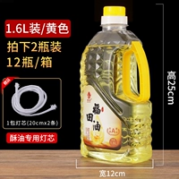 Тайваньское масло 1,6 л-желтого [2 бутылки]