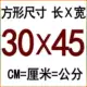 30*45 см квадратный