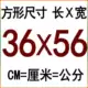 36*56 см квадратный