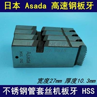 Япония Asada Asda Электрический набор высокоскоростной машины HSS1/2-3/41-2 дюйма зубного ножа