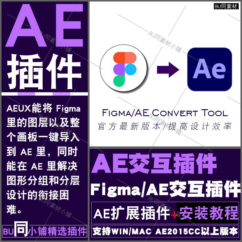 AEUX插件 AEUX Sketch Figma导入转出AE插件 Figma to AE 支持WIN/MAC AE CS2015-2023-天天素材网