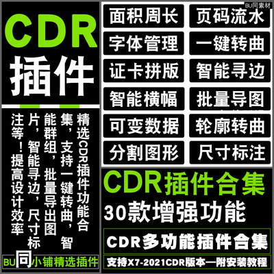 Coredraw魔镜设计专用插件系统(魔镜VIP版支持CDR X4 至 2021)