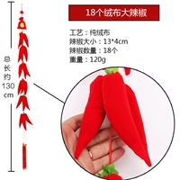 18 пухлая ткань Большой перец