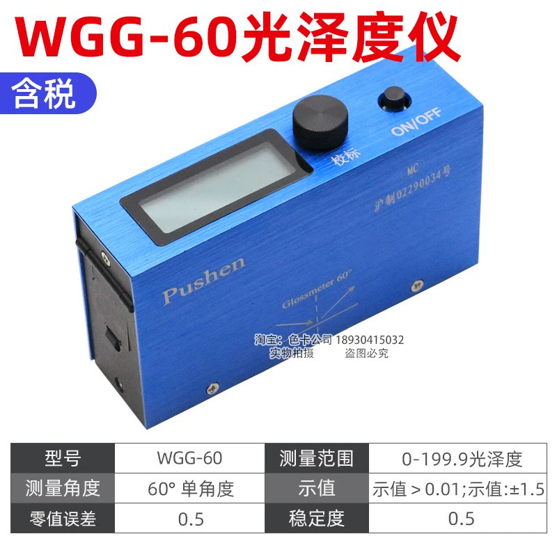 Thượng Hải Pushen WGG-60 Máy đo độ bóng sơn phủ máy đo độ bóng giấy gốm đá gỗ quang kế máy đo độ bóng máy đo độ bóng của sơn Máy đo độ bóng