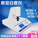 White Duzi Sbdy-1 распоряжается флуоресцентным белым метром WSB-2A бумажная флуоресцентная лапша.