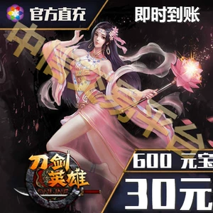 Sohu Changyou Sword Hero 30 Yuan Card 600 точек на ингредиенты OL30 Юань 600 -точке автоматической перезарядки второй
