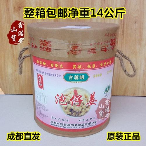Sichuan Chengdu Xinfan Zhenzheng Ginger Ginger Ginger 14 кг бесплатная доставка Гу Ронг Ху Лао Тинг Пузырь Джинджер нежный имбирный пузырь