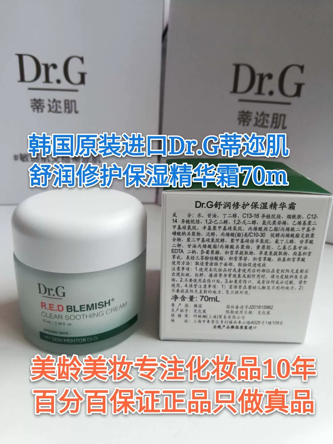 Kem dưỡng ẩm làm dịu da Dr.G pedicle Mechanical Drg 70ml Centella asiatica send 30ml Nhập khẩu Hàn Quốc - Kem dưỡng da