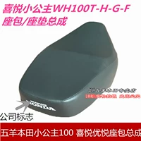Wuyang Honda Little Princess Túi 100 chỗ Joy Youyue WH100T ghế đệm túi lắp ráp nguyên bản - Đệm xe máy yên xe wave