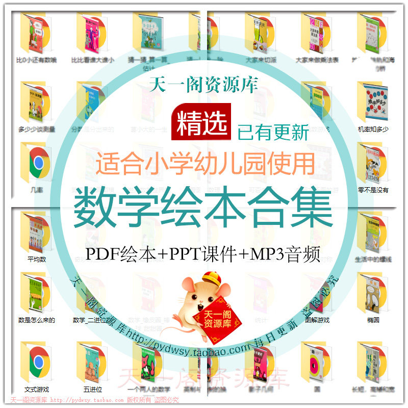 数学绘本ppt电子版 小学幼儿园趣味数学绘本儿童早教数学故事课件-天天素材网