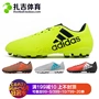 Zaji Thể Thao Adidas X 16.4 17.4 AG nhân tạo nam đào tạo giày bóng đá S82396 S82398 giày đá bóng nam chính hãng