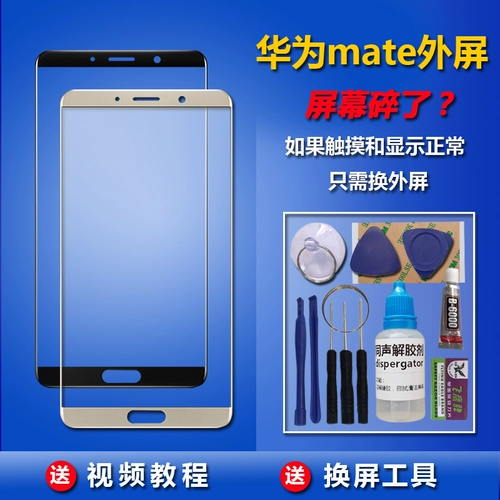 Huawei mate10pro/mate9/mate8/mates7 Мобильный телефон Оригинальный внешний экран - это тотальный сенсорный экран стекло