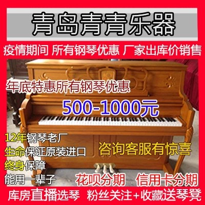 {Qingdao Qingqing музыкальный инструмент} Оригинальный второй фортепиано Южной Кореи Yingchang Sanyi Hao Hao Hao Song Western Jin и другие предоставили пианино rand 2