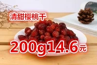 Специальная вишня сухожили фрукты 200G 2 упаковки ресторан ресторана вишневой вишневой вишне