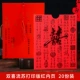 Двадцать печать Shuangxi (красная внутренняя страница) 20 фотографий