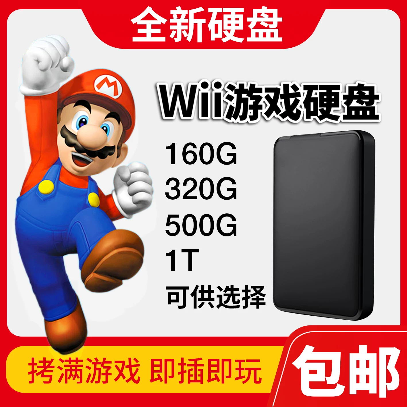 Жесткий диск для игры Wii, мобильный жесткий диск сенсорной игры Nintendo WII, полнофункциональная коллекция игр, plug and play