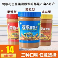 Yingge Арахисовый соус 510 г гладкие гранулы соленые соленое хлеб нанеси