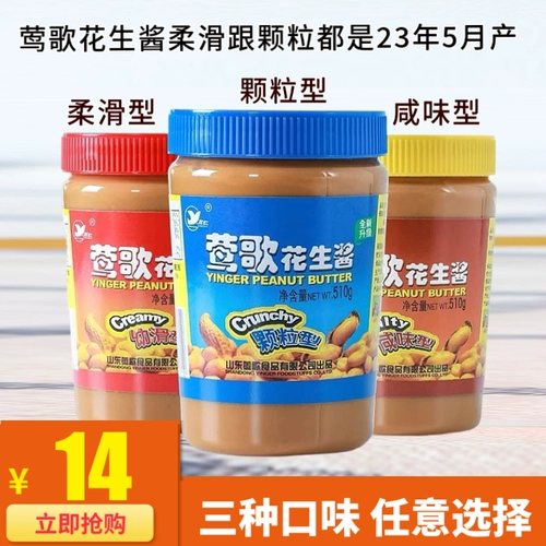 Yingge Арахисовый соус 510 г гладкие гранулы соленые соленое хлеб нанеси