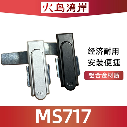 MS717-1 Ящик для распределения питания Дверь Дверь плоский замок Электрический шкаф МЕХАНИЧЕСКИЙ ДВЕРКИ