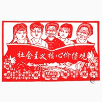 Продвигать социалистические ценности 3 (55*33 см.