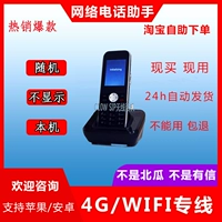 Ali Tong Network Phone WF4G Национальный общий виртуальный виртуальный дисплей.