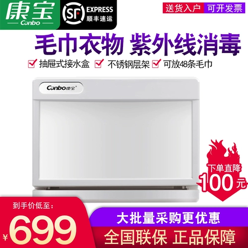 Canbo/Kangbao Mpr18n-Zhu Коммерческое полотенце УФ