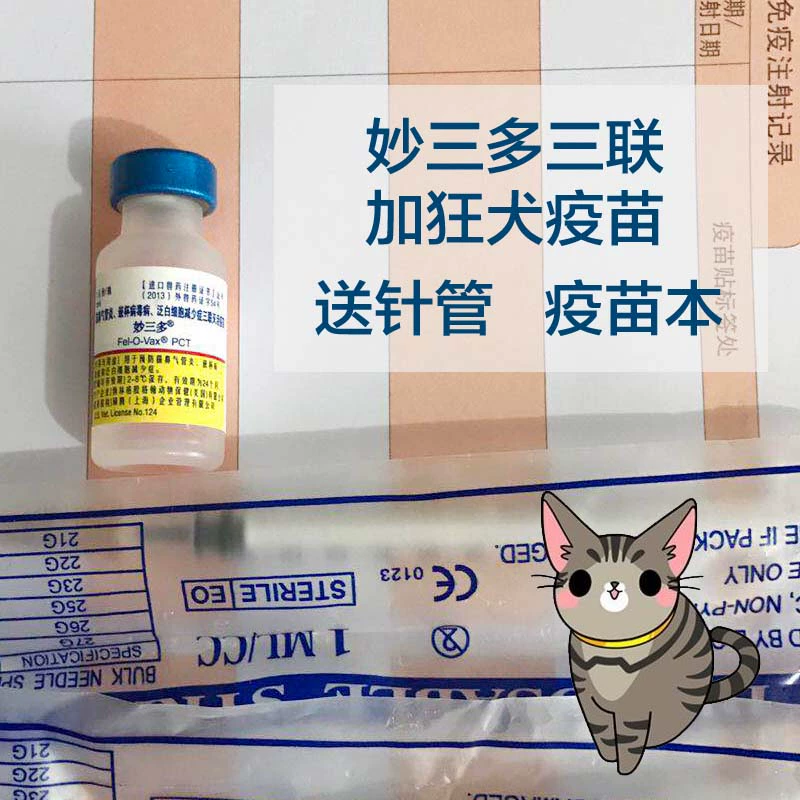 Mỹ nhập khẩu Pfizer Shuo Teng Miao San Duo ba phòng chống bệnh dịch hạch mèo mèo mũi inlay cup virus mèo con - Cat / Dog Medical Supplies