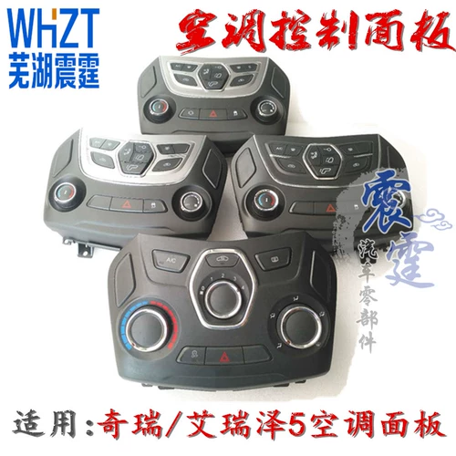 Оригинальный Chery Erizer 5 Central Control Air -Conditionsing Панель управления Руководство управления автоматическим воздушным кондиционированием
