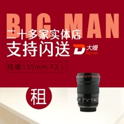 Cho thuê ống kính DSLR Canon 135 F2 L 135L Cho thuê tiền gửi miễn phí Bắc Kinh Quảng Châu Thượng Hải Cho thuê