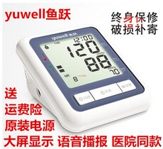 Электронный тонометр 鱼跃电子血压计ye655b上臂式血压测量仪家用语音智能全自动测量计