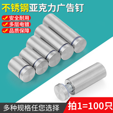 Крепёж для стекла 不锈钢广告钉装饰钉亚克力镜钉螺丝钉支撑配件盖帽玻璃广告固定钉
