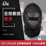 Тренер по фехтованию маска маска хема боевого шлема шлема можно промыть