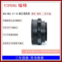 Yifeng 铜 芯 M42-M42 (17-31) увеличил голову и изменяя фокус-варвар