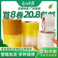 Большая прозрачная ленточная бумага 4.5 Ширина 5,5 6 Печатная лента Taobao Express Packaging Box лента 8 объемов бесплатной доставки